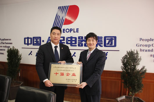 人民電器,人民電器集團(tuán),中國人民電器集團(tuán)