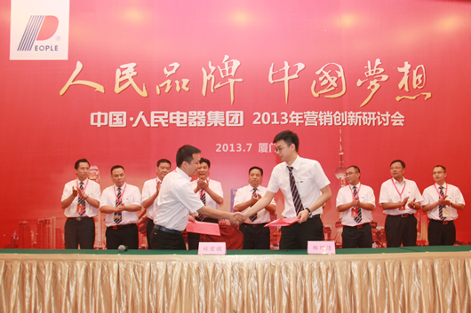 人民電器,人民電器集團(tuán),中國人民電器集團(tuán)