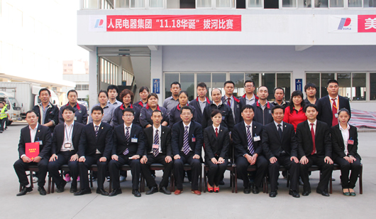 人民電器,人民電器集團(tuán),中國(guó)人民電器集團(tuán)